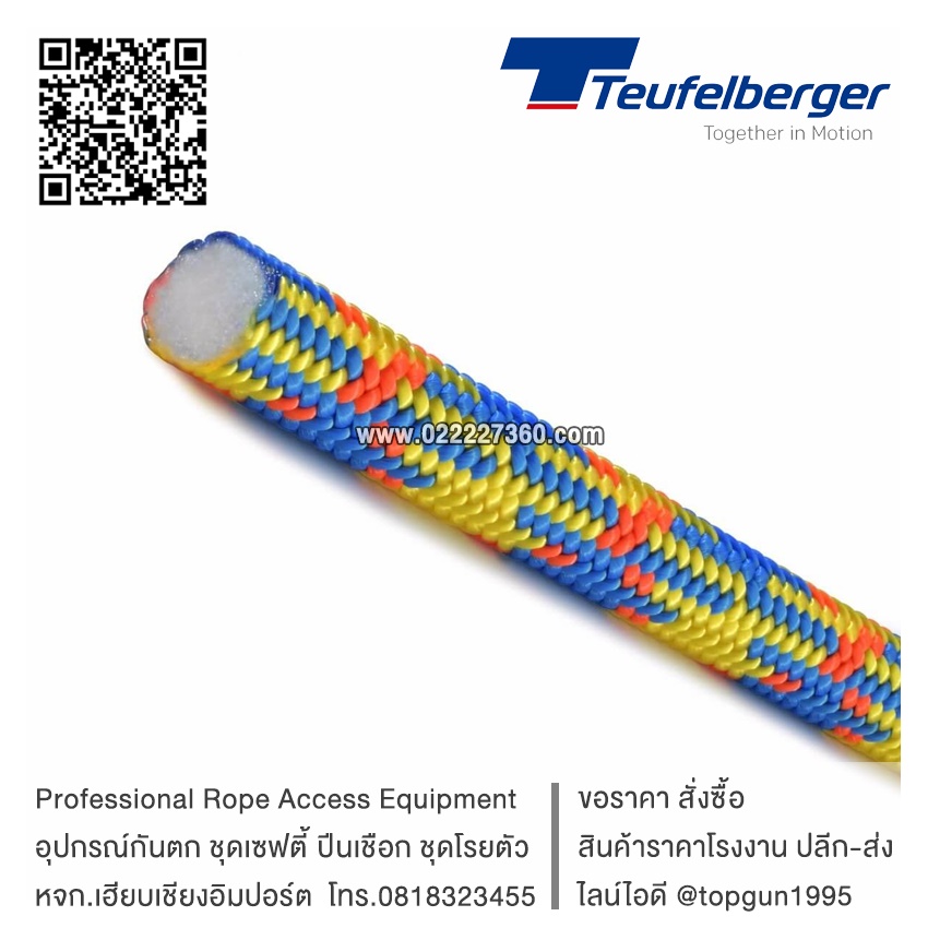 เชือกปีนต้นไม้ 11.8mm มาตรฐาน EN1891A Teufelberger drenaLINE Super versatile tree climbing rope