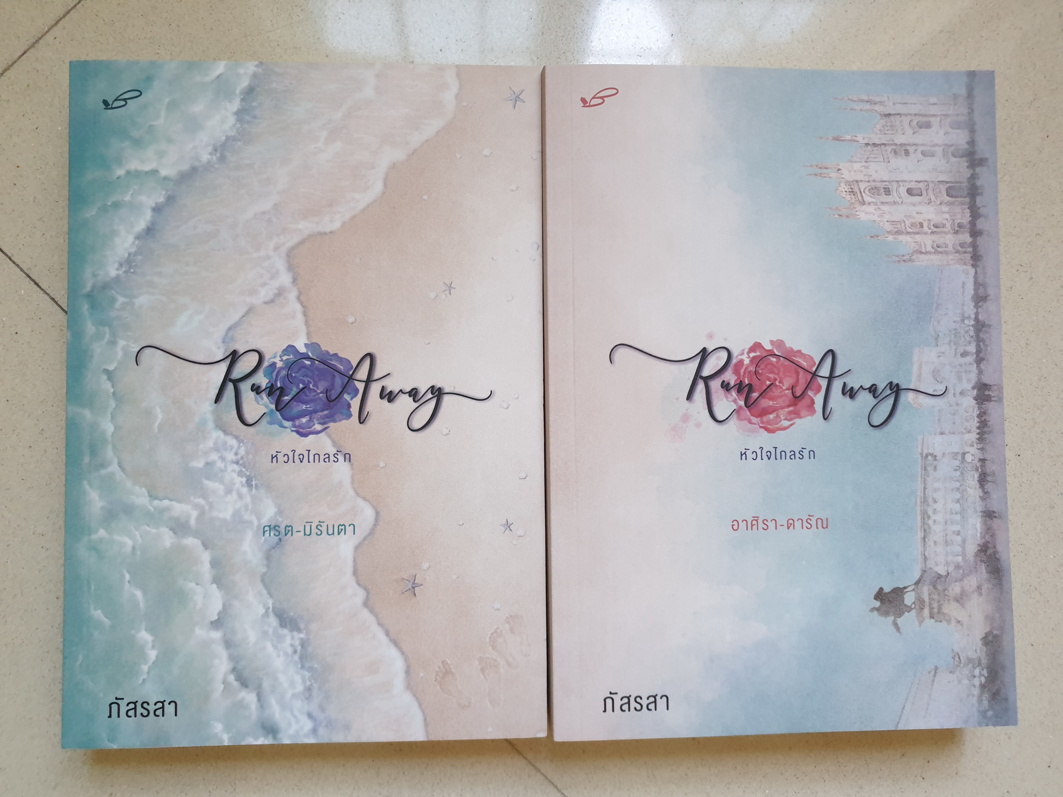 Run Away หัวใจไกลรัก/ ภัสรสา (2เล่มจบ)