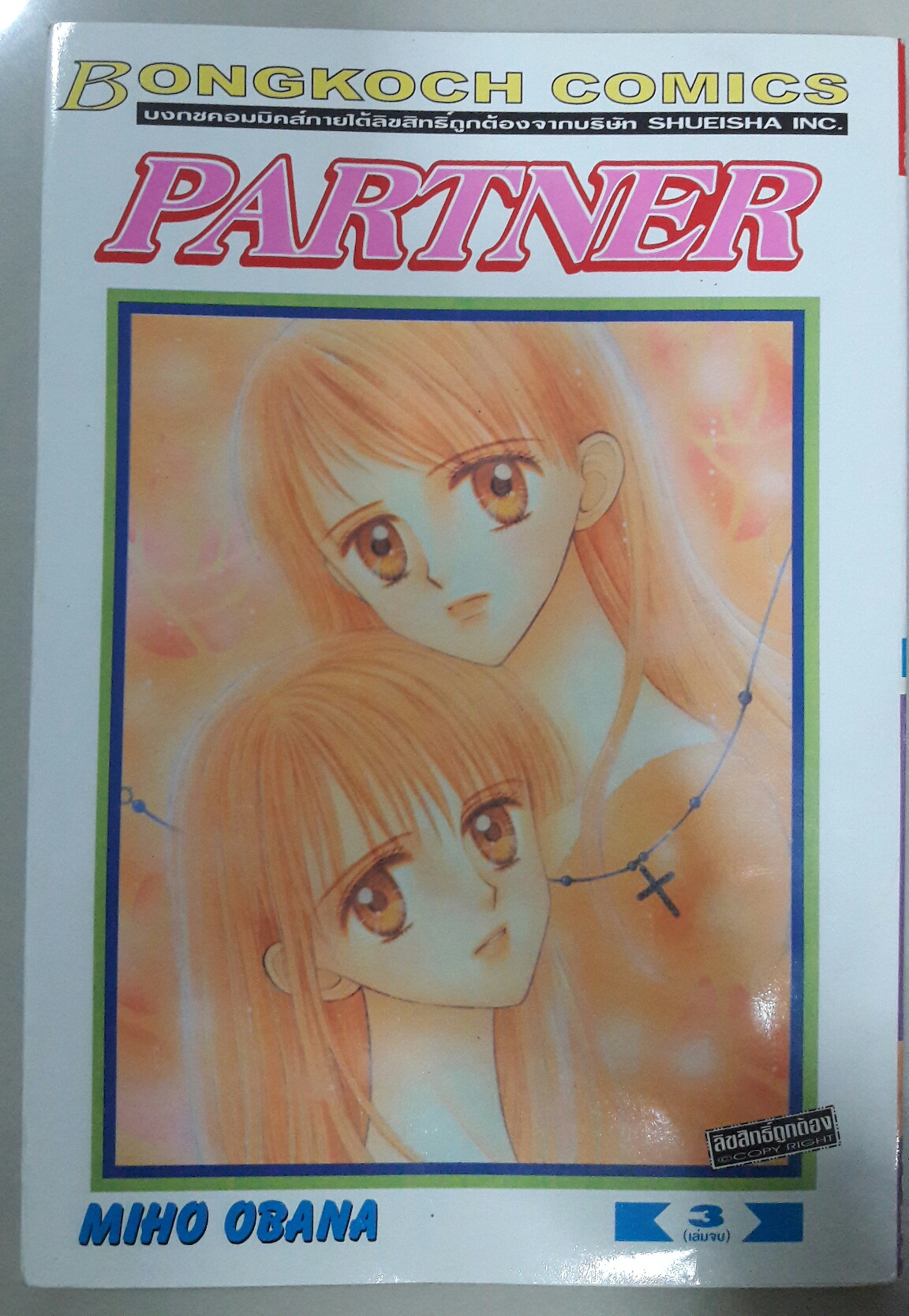 Partner (3เล่มจบ)