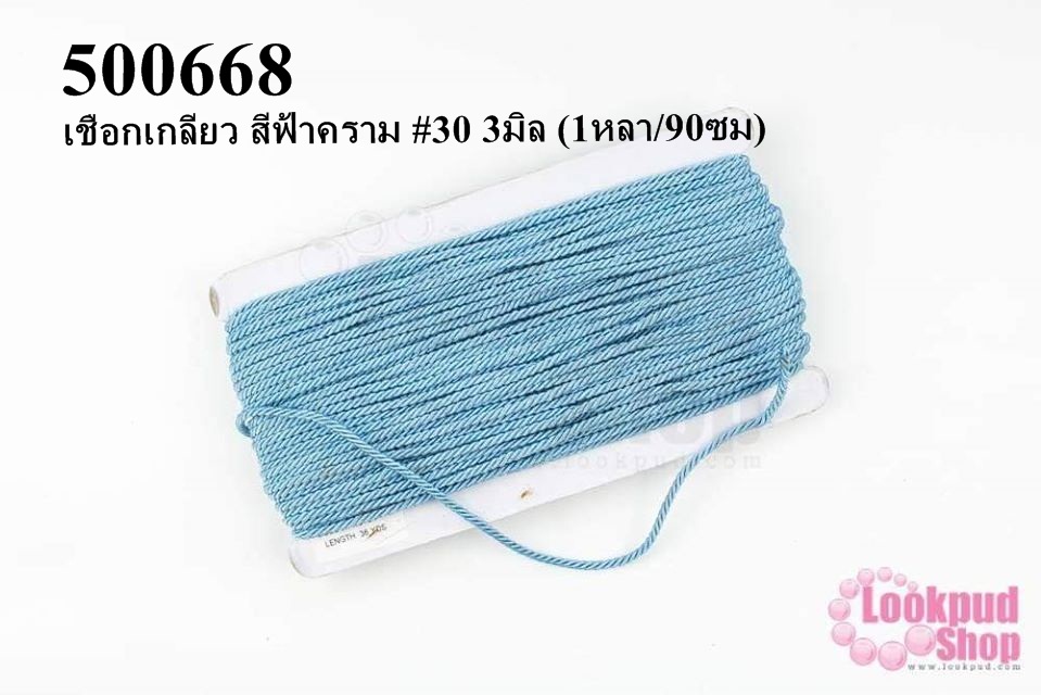 เชือกเกลียว สีฟ้าคราม #30 3มิล (1หลา/90ซม)