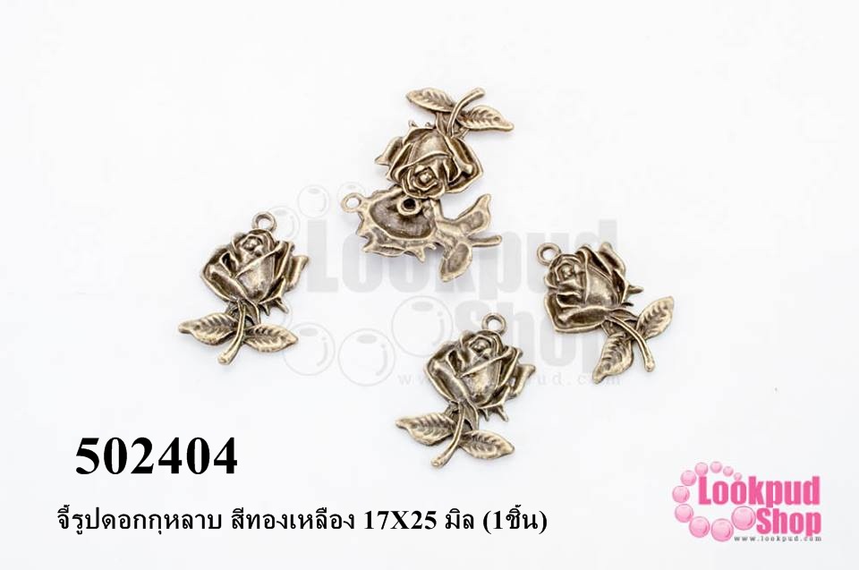 จี้รูปดอกกุหลาบ สีทองเหลือง 17X25 มิล (1ชิ้น)