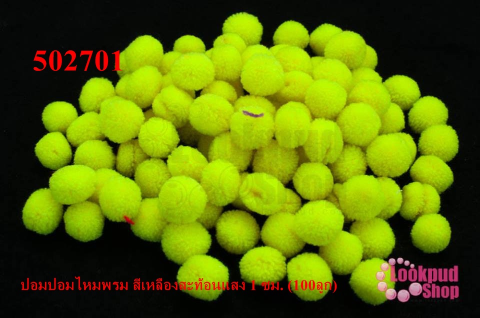 ปอมปอมไหมพรม สีเหลืองสะท้อนแสง 1 ซม. (100ลูก)