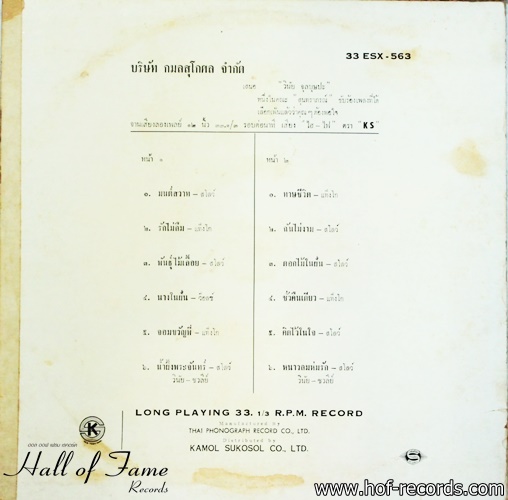 วินัย จุลลบุษปะ ชุด เพลงอมตะของคณะ สุนทราภรณ์ ปก VG++ แผ่น VG++