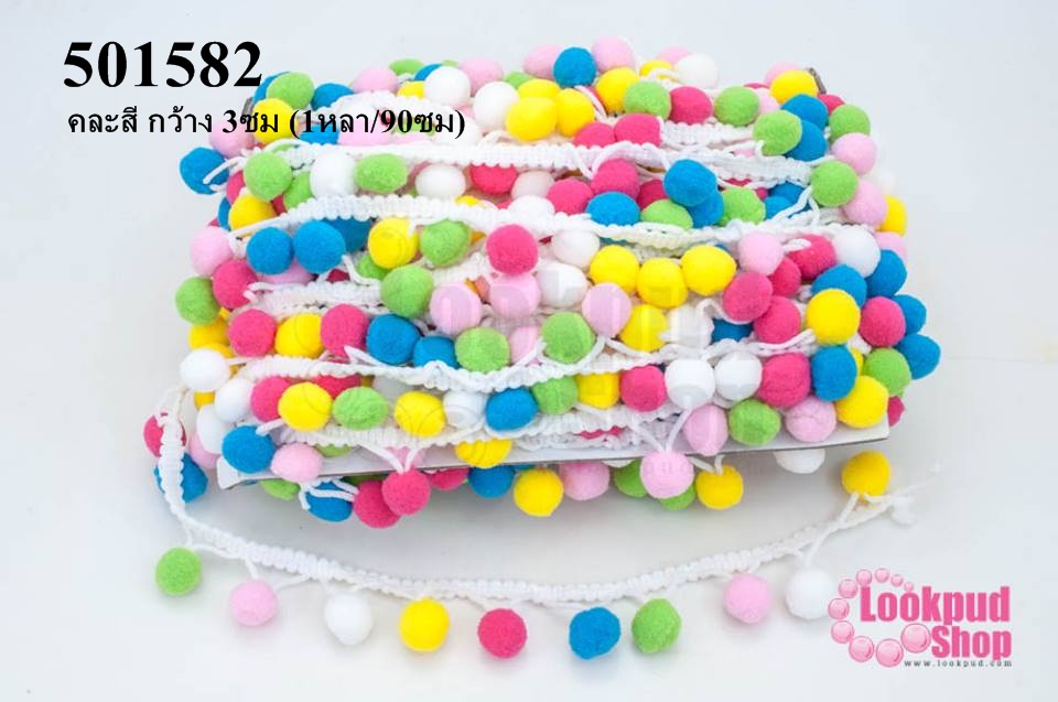 ปอมเส้นยาว คละสี กว้าง 3ซม (1หลา/90ซม)