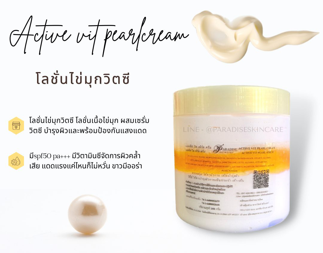 โลชั่นไข่มุกวิตซี ขนาด250กรัม ครีมทาผิวกายเนื้อไข่มุก SPF50