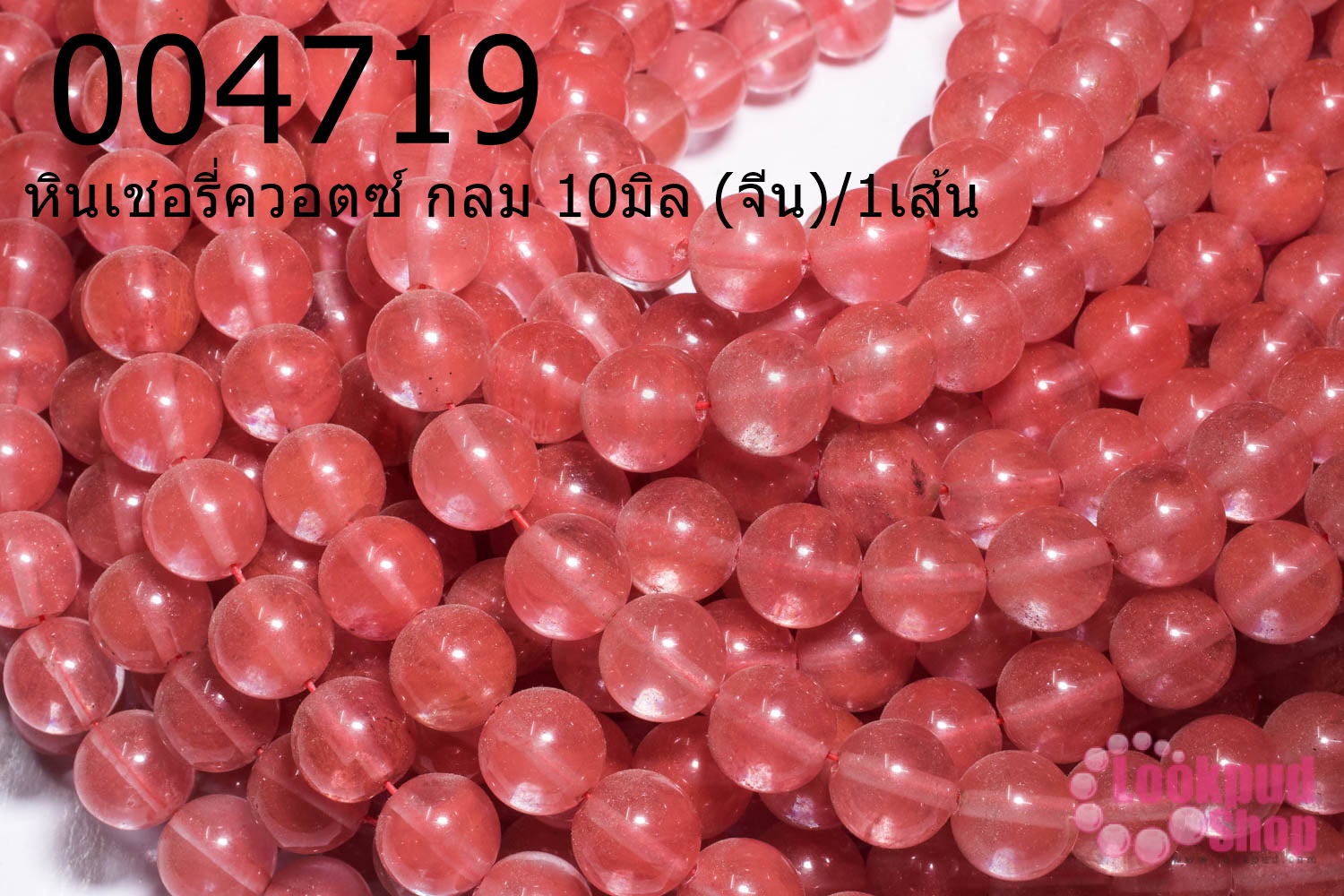 หินเชอรี่ควอตซ์ กลม 10มิล (จีน)/1เส้น