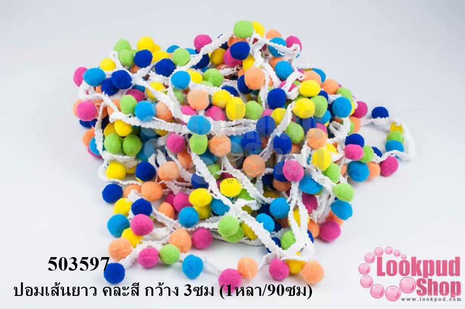 ปอมเส้นยาว คละสี กว้าง 3ซม (1หลา/90ซม)