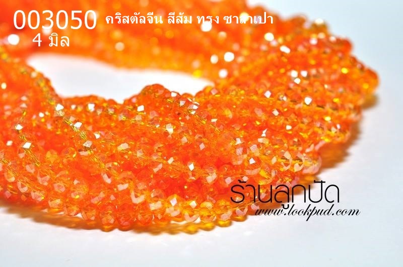 คริสตัลจีน 4 มิล สีส้ม ทรง ซาลาเปา