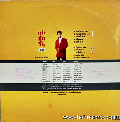 LP ดอน สอนระเบียบ - เปาบุ้นจิ้น 1995 ปก VG++ แผ่น VG++