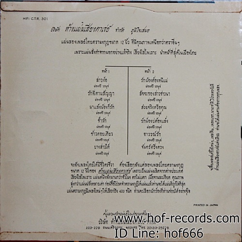 LP ผ่องศรี วรนุช - บางสาวไห้ , สาวง้อ ปก NM แผ่น VG++