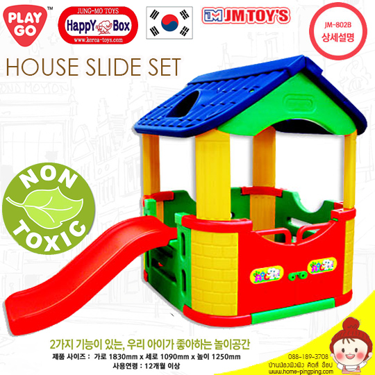 สไลด์บ้านน้อย Slide House Room รุ่น JM802B (บ้านสไลด์เดอร์) คุณภาพดี ทำจากพลาสติกเกรด A ยี่ห้อ HAPPY BOX