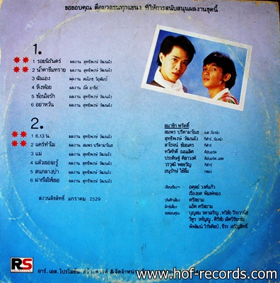 ฟรุ๊ตตี้ ชุด รอยนิรันดร์ 4 ปก VG+ แผ่น VG+