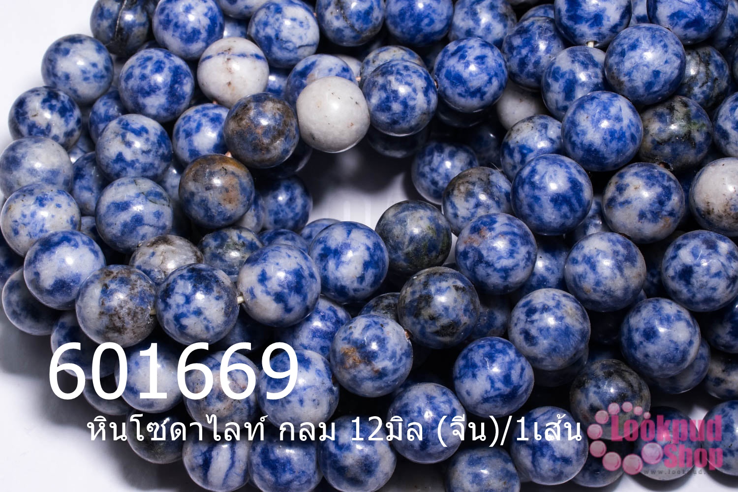 หินโซดาไลท์ กลม 12มิล (จีน)/1เส้น