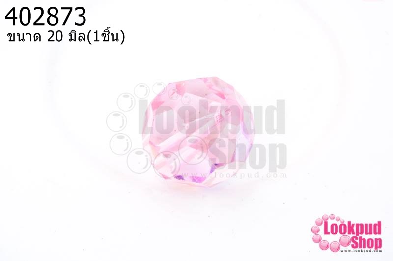 คริสตัลจีน กลมเจียรเหลี่ยม สีชมพูอ่อน 20มิล(1ชิ้น)