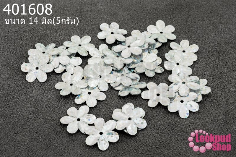 เลื่อมปัก ดอกไม้ สีเงินดิสโก้ 14มิล(5กรัม)