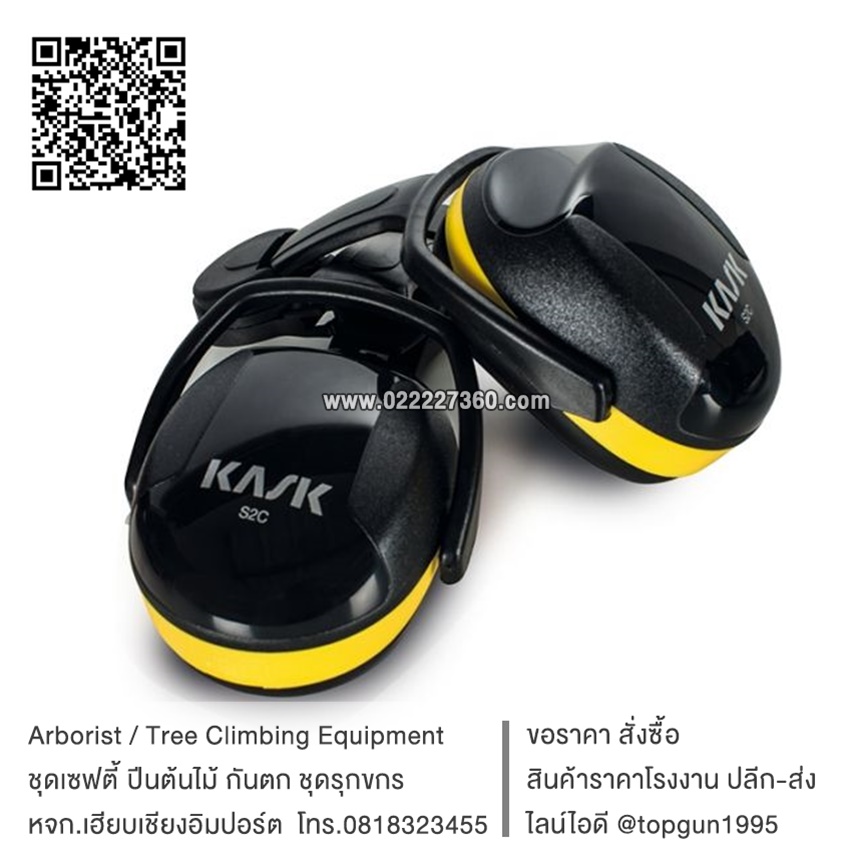 ที่ครอบหูติดหมวก KASK Ear Defenders