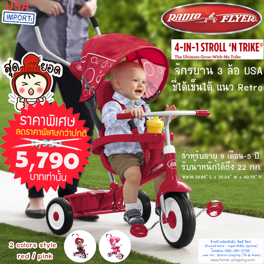 RADIO FLYER จักรยานฝึกหัดทรงตัว รุ่น GLIDE & GO BALANCE BIKE RED 