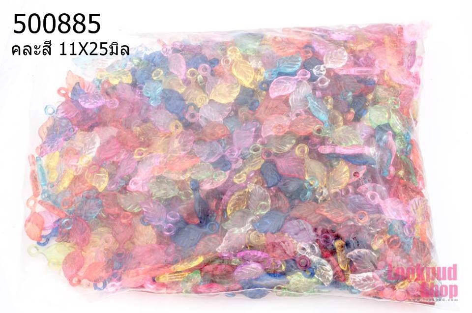 จี้พลาสติก สีใส ใบไม้ คละสี 11X25มิล (1ขีด/1,000กรัม)