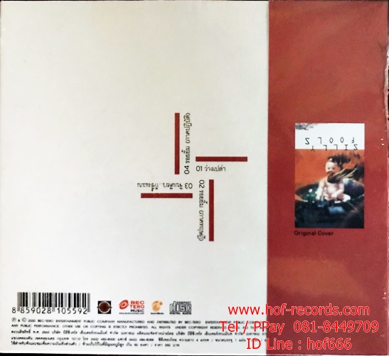 CD Silly fools - Ep. ชุดแรก 4 เพลง *New
