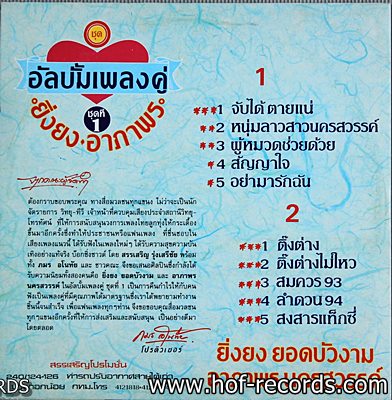 ยิ่งยง อาภาพร ชุด อัลบั้มเพลงคู่1