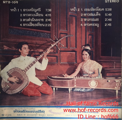 LP เพลงไทยเดิม - จะเข้ คณะเกตุศิลป์ ปก VG++ แผ่น VG++