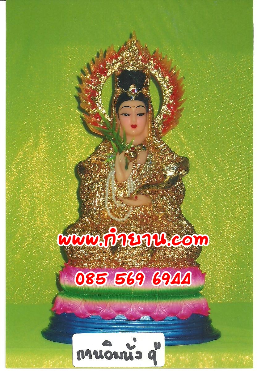 พระแม่กวนอิม นั่ง 9"