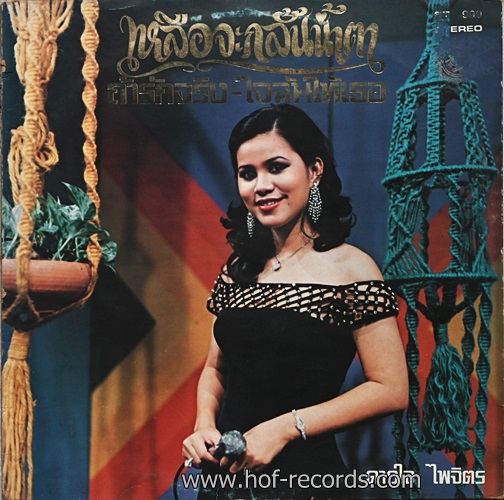 LP ดาวใจ ไพจิตร - เหลือจะกลั้นน้ำตา ปกVG++ แผ่น VG ++