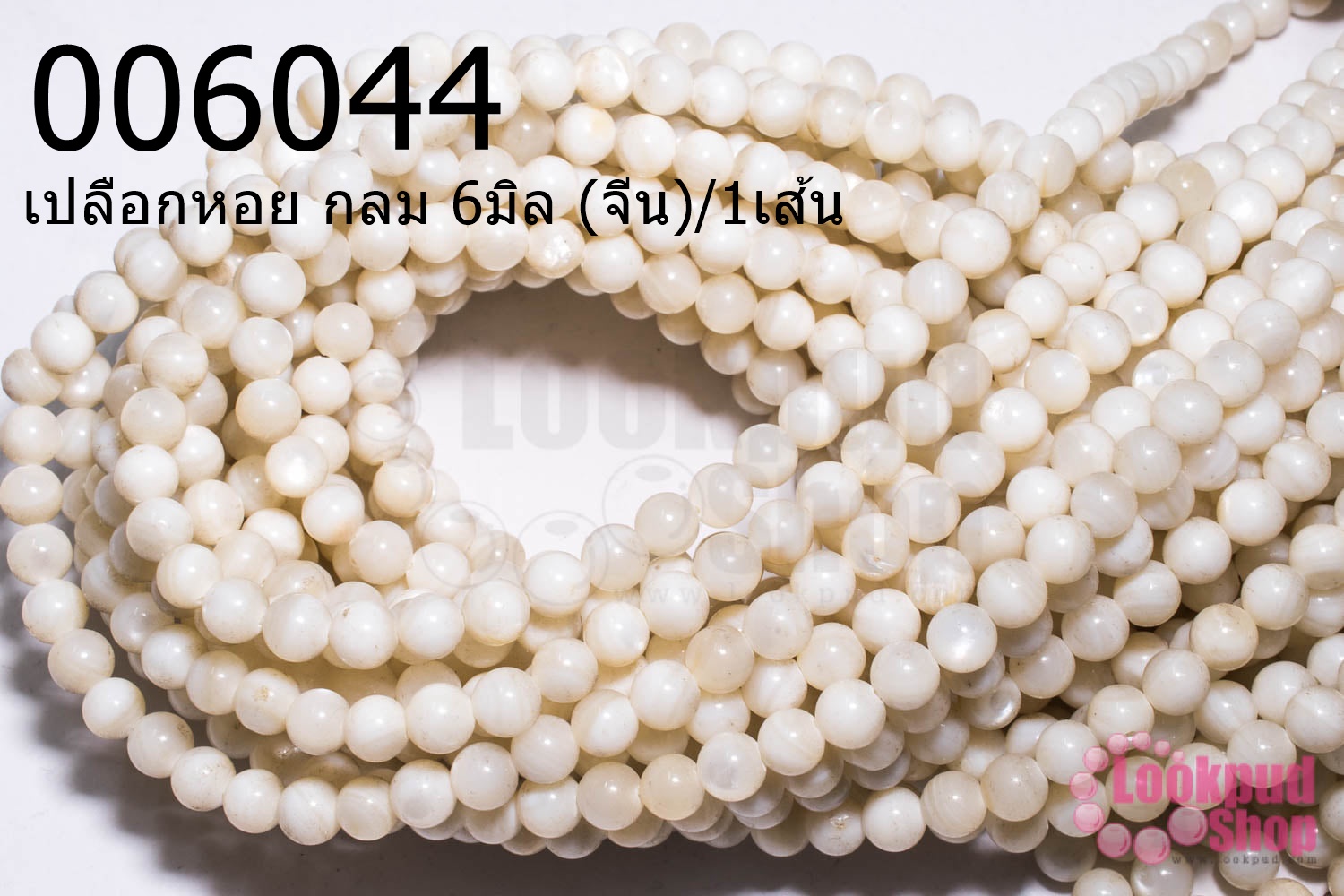 เปลือกหอย กลม 6มิล (จีน)/1เส้น
