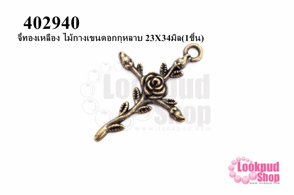 จี้ทองเหลือง ไม้กางเขนดอกกุหลาบ 23X34มิล(1ชิ้น)
