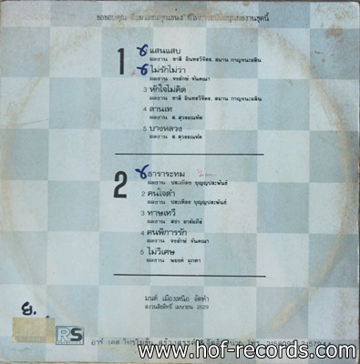 ยอดรัก สลักใจ - ยอดรัก'85 ชุด 2 ปก VG+ แผ่น VG++