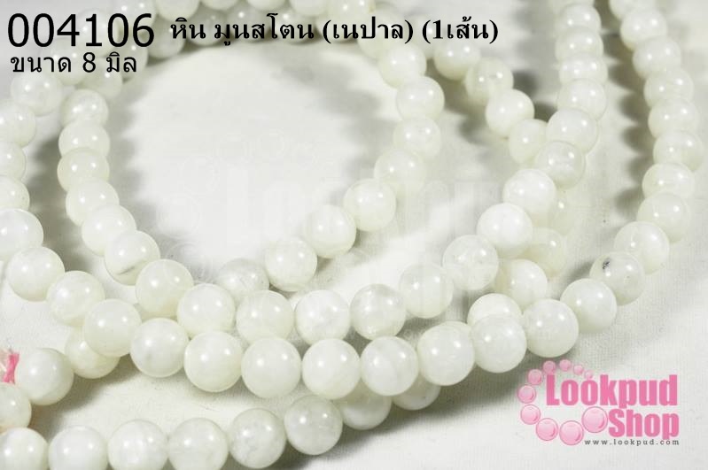 หิน มูนสโตน 8 มิล (เนปาล) (1เส้น)