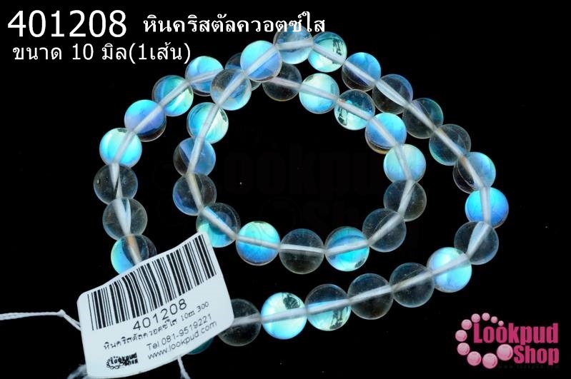 หินคริสตัลควอตซ์ใส เหลือบรุ้ง 10 มิล (จีน) (1เส้น)