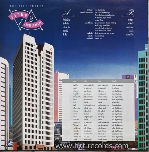 LP เดอะ ซิตี้ คอรัส -สานฝัน 1,2 ปกVG++ แผ่น VG ++