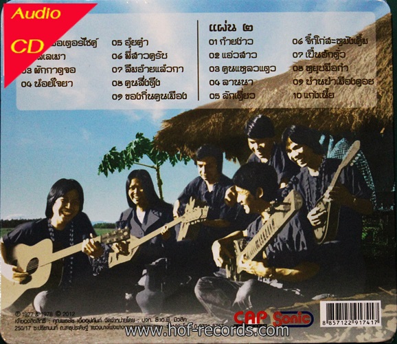 HD โฟล์คซองคำเมือง ชุด อมตะ ๑&๒ จรัล มโนเพ็ชร