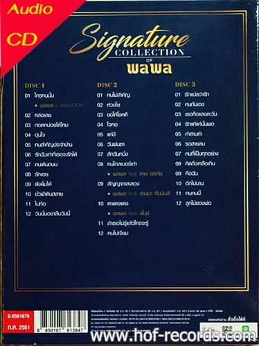 CD Signature พลพล