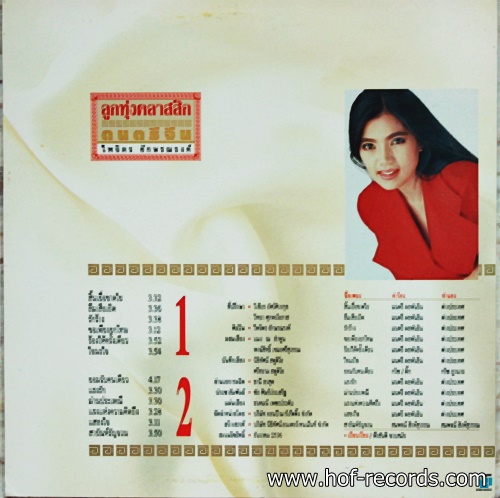 LP ไพจิตร อักษรณรงค์ - ลุกทุ่งคลาสสิค ดนตรีจีน ปก VG++ แผ่น NM