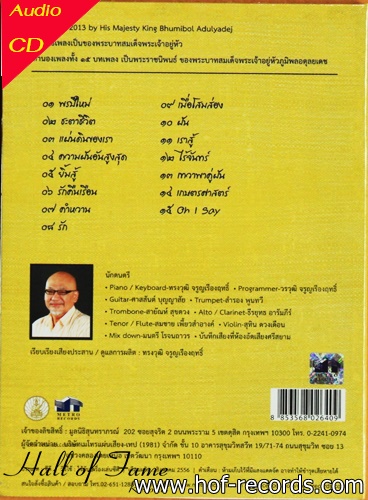 CD แผ่นดินของเรา บทเพลงพระราชนิพนธ์ New ( บรรเลง ) + EMS 50