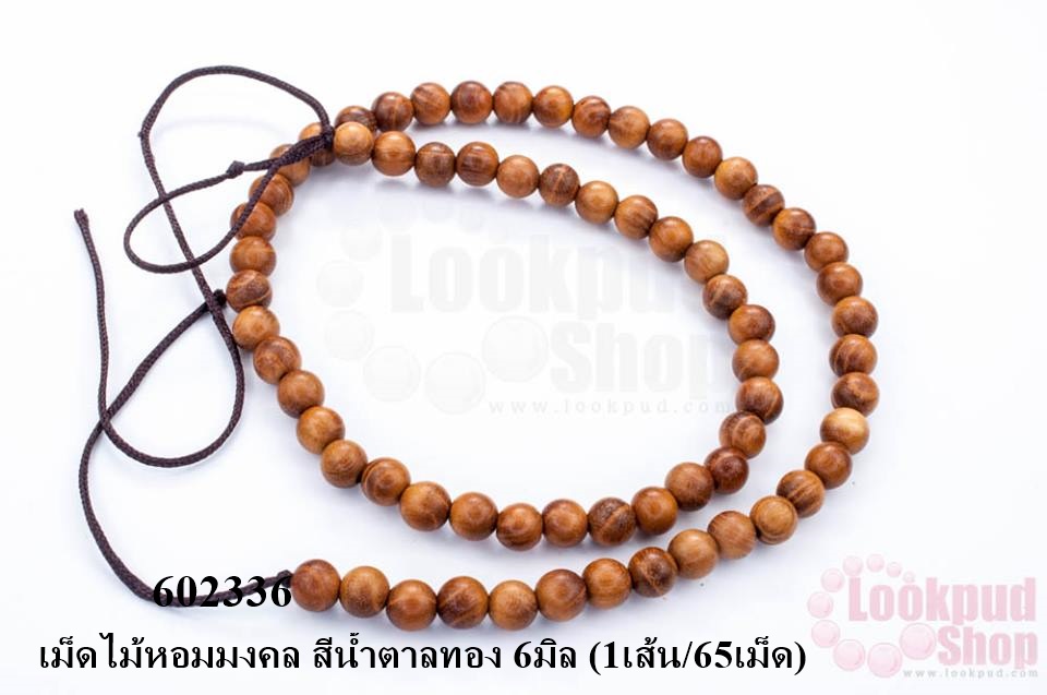 เม็ดไม้หอมมงคล สีน้ำตาลทอง 6มิล (1เส้น/65เม็ด)
