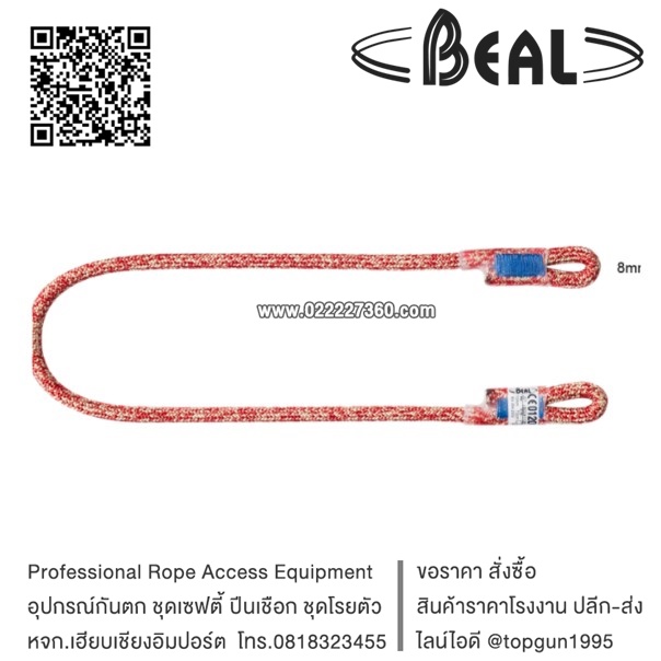 เชือกพรูสิคเย็บห่วงสำเร็จ โวลคาโน BEAL VOLCANO 8mm x 70cm