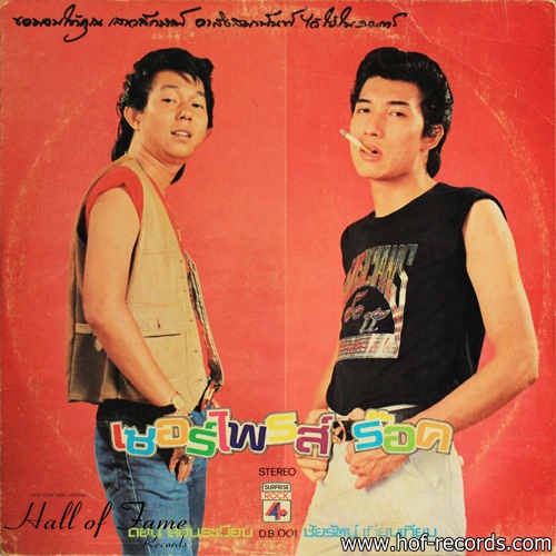 ดอน สอนระเบียบ + ชัยรัตน์ เทียบเทียม ชุด เซอร์ไพรส์ ร๊อค