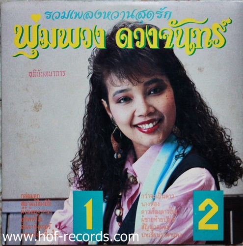 Lp พุ่มพวง ดวงจันทร์ - รวมเพลงหวานสุดรัก ปก VG+ แผ่น VG+