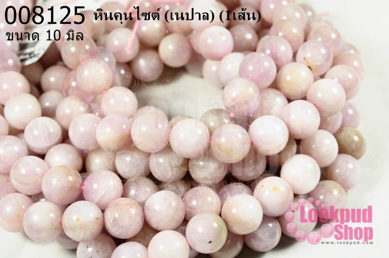 หินคุนไซต์ 10 มิล (เนปาล) (1เส้น)