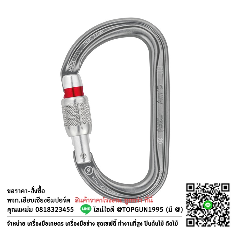 ห่วงเซฟตี้ ตะขอนิรภัย ตะขอเซฟตี้ Petzl AM'D SCREW LOCK carabiner M34 SL