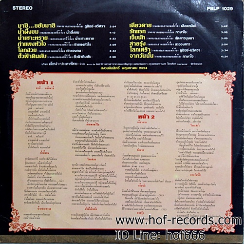 LP ทิพย์วรรณ ปิ่นภิบาล - รวมเพลงเอกจากภาพยนต์และทีวี มาซิ...ขยับมาซิื ปก VG++ แผ่น VG++