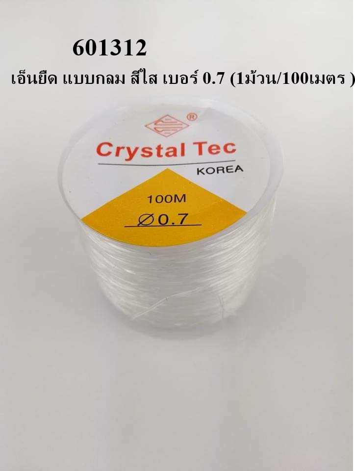 เอ็นยืด แบบกลม สีใส เบอร์ 0.7 (1ม้วน/100เมตร )