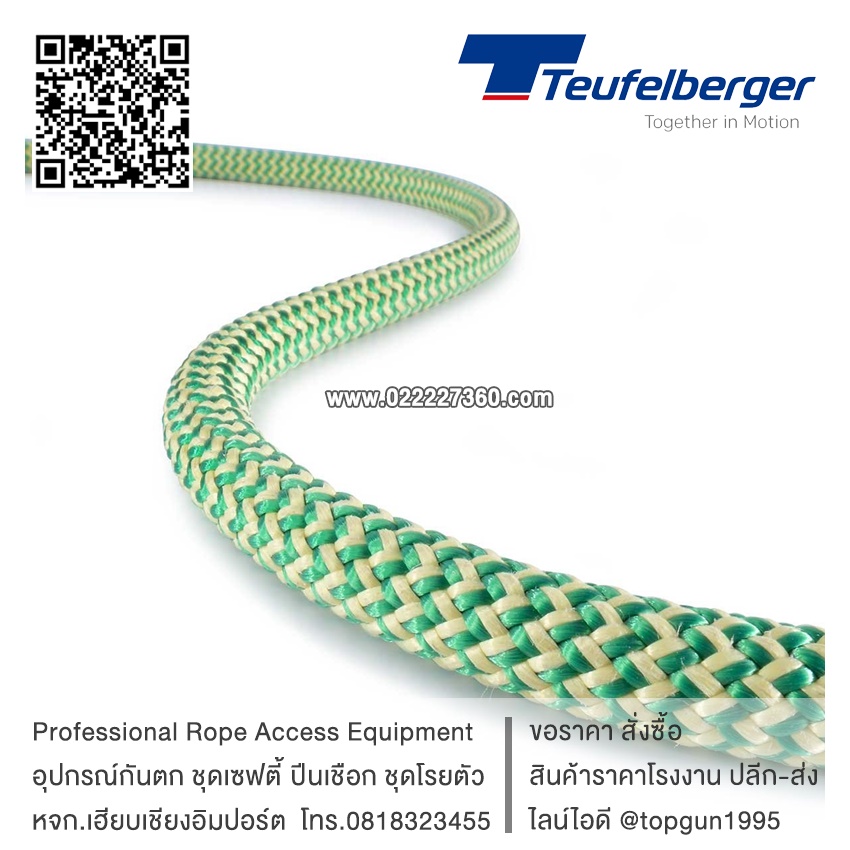 เชือกพูสิก Ocean Polyester Teufelberger Heat resistant hitch cord