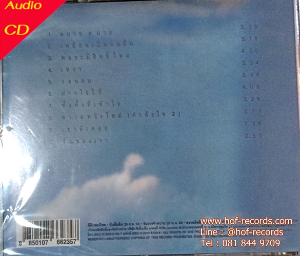 Cd เบริด ธงไชย แมคอินไตย - สบาย สบาย * New