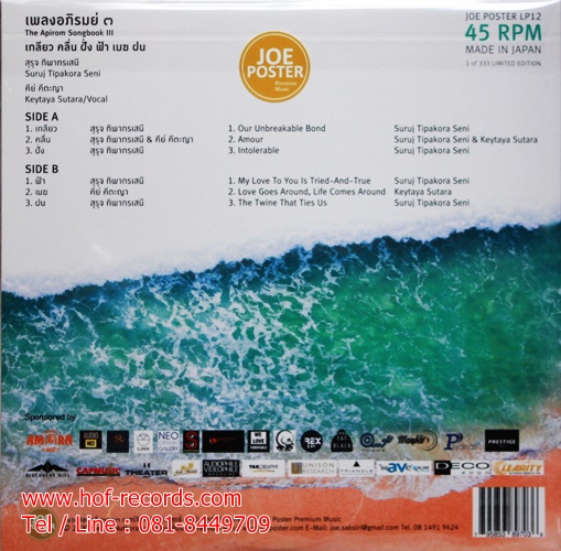 Lp เพลงอภิรมย์ 3 - เกลียว คลื่น ฝั่ง ฟ้า เมฆ ฝน * New