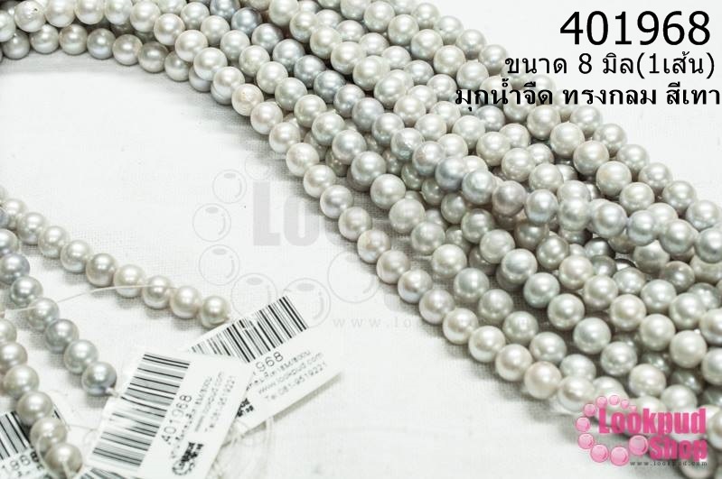 มุกน้ำจืด ทรงกลม สีเทา 8มิล (1เส้น)