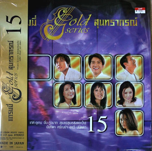 แกรมมี่ GOLD Series สุนทรภรณ์ 15 1Lp New